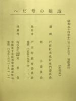 ヘダ号の建造  : 幕末における