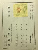 会沢伯民