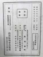大日本教育史
