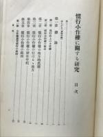慣行小作権に関する研究