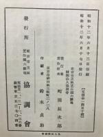 慣行小作権に関する研究