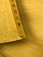 慣行小作権に関する研究