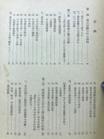 農民運動<潮流講座経済学全集>
