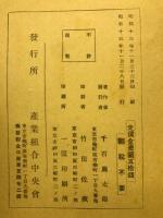 東北地方の産業組合