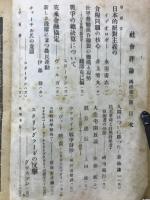 社会評論　第3巻第3號