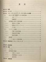 資源探査への応用