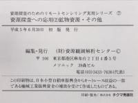 資源探査への応用
