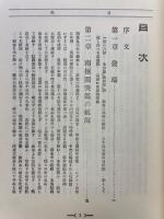南極記