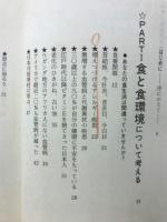 セオの健康読本 病気の因を断つ あなたの食生活は間違ってはいませんか？