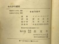 十八才の抵抗