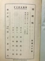 湖畔吟