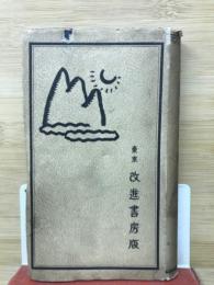 唐詩選新解