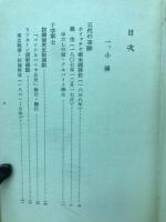 宗教詩選 : 小傳・信仰