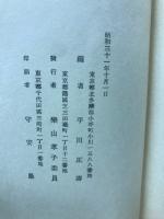 宗教詩選 : 小傳・信仰