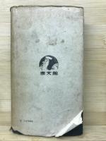 実用農産製造法