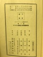 少年技師ハンドブック第一編　電気機関車と電車の作り方
