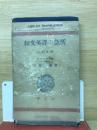 和文英訳の急所　三・四年用