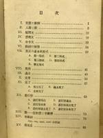 和文英訳の急所　三・四年用