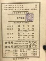 和文英訳の急所　三・四年用