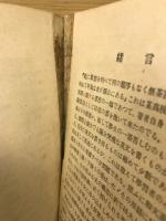 和文英訳の急所　三・四年用