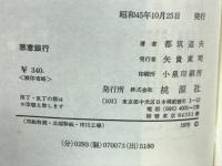 悪意銀行