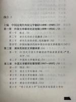 中国20世紀外国文学翻訳史