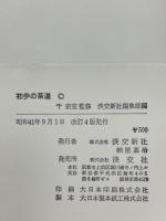 初歩の茶道