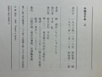 中国五千年