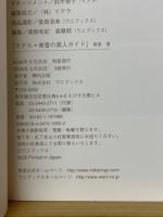 モデル★美香の美人ガイド