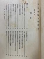 續國譯漢文大成 文學部2