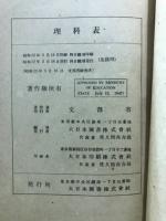 理科表