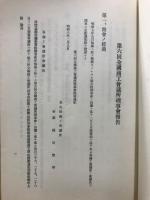 全国商工会議所理事会報告