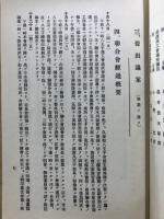 関東商工会議所聯合会報告書