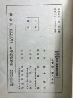 小學校補習學校青年團感激・農村振興講話