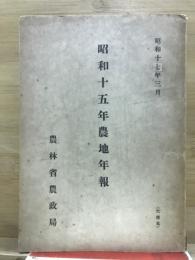 農地年報