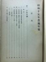 農地年報