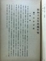 農地年報