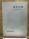 線形代数