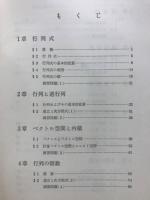線形代数