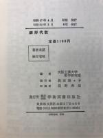線形代数