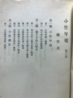小作年報