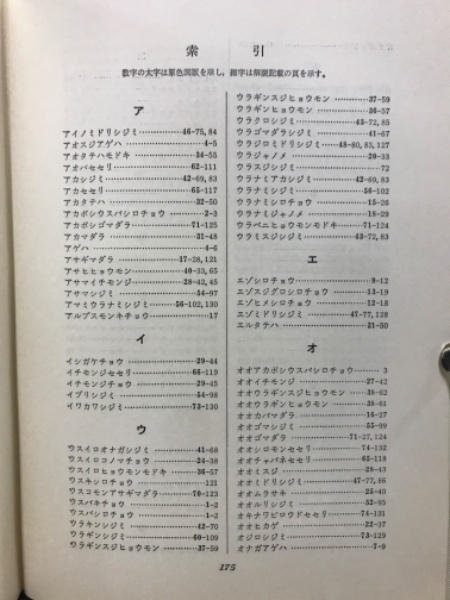 原色日本蝶類図鑑(横山光夫 著) / 古本、中古本、古書籍の通販は「日本