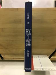 数学1精義