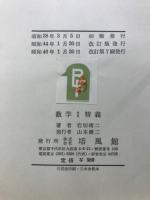数学1精義