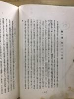 兵庫県御影師範学校創立六十周年記念誌