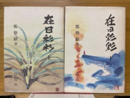 在日彩彩