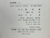 在日彩彩
