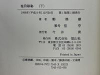 在日彩彩