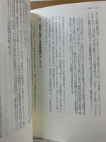 学校の中の事件と犯罪 戦後教育の検証 3冊揃