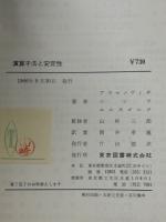 演算子法と安定性　技術者の数学シリーズ